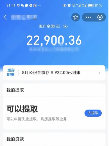 雅安北京公积金提取了多少钱（雅安北京公积金提取多少钱一次）
